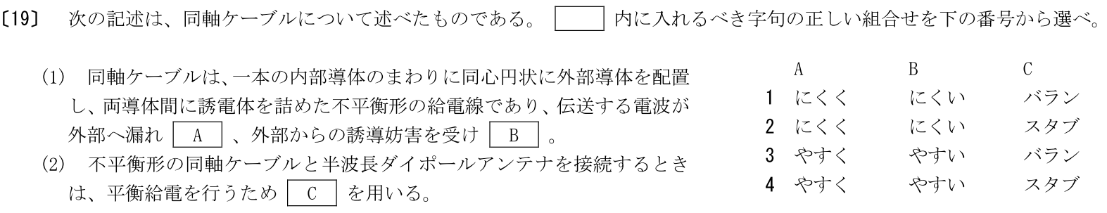 一陸特工学令和7年2月期午後[19]